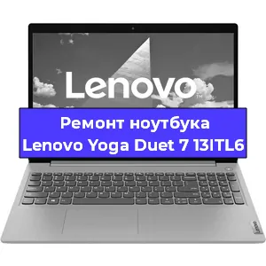Ремонт ноутбуков Lenovo Yoga Duet 7 13ITL6 в Краснодаре